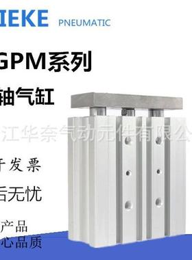 三轴三杆系列MGPM25-40MGPM25-50MGPM25-75薄型带导杆气缸