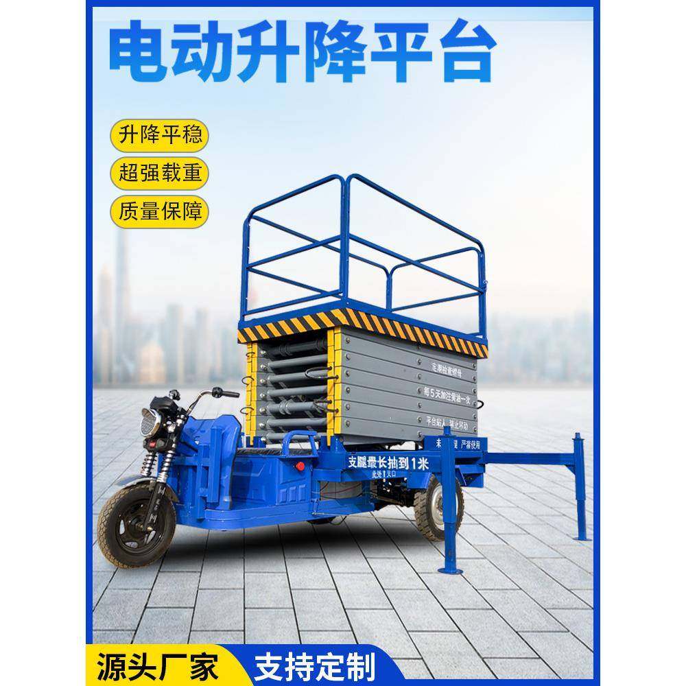 电动升降平台三轮移动式液压升降机高空作业举升机车载剪叉登高车,纺织面料/辅料/配套,纺织机械配件,淘宝优惠券,粉丝福利购,淘宝优惠卷