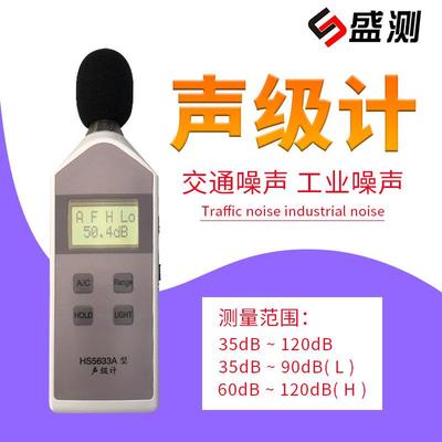 声级计HS5633A