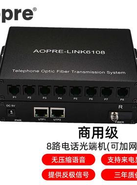 AOPRE-LINK6108(欧柏互联)商用级8路电话+2路百兆网络PCM语音