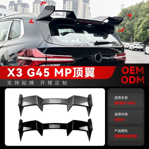 适用2025+宝马bmwX3G45MP款顶翼尾翼定风翼扰流板车贴跨境改装
