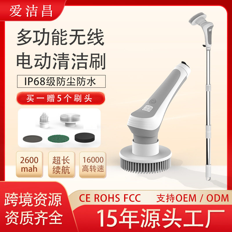 爱洁昌多功能电动清洁刷家用清洁刷鱼缸厕所厨房浴室清洁神器