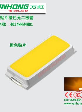 4014橙色SMD贴片式LED灯珠指示光源高亮发光二极管苏州