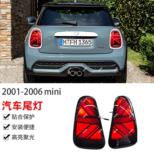 适用于2001-06年宝马MINiR56R57汽车尾灯改装米字旗LED后尾灯