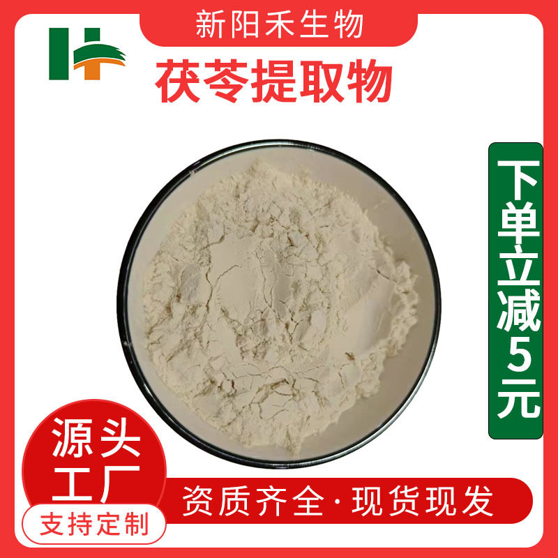 水溶茯苓茯菟提取物多糖粉
