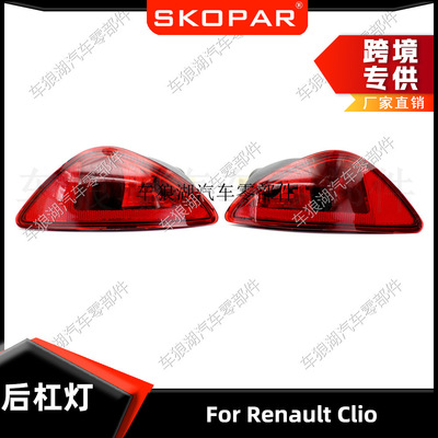 适用雷诺 Renault Clio 后杠灯后雾灯防追尾灯信号灯 8200776055