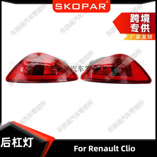 适用雷诺 Renault Clio 后杠灯后雾灯防追尾灯信号灯 8200776055