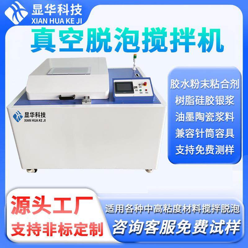 真空搅拌适用于各种油墨涂料AB胶水实验室小型脱泡机搅拌机,纺织面料/辅料/配套,纺织机械配件,淘宝优惠券,粉丝福利购,淘宝优惠卷