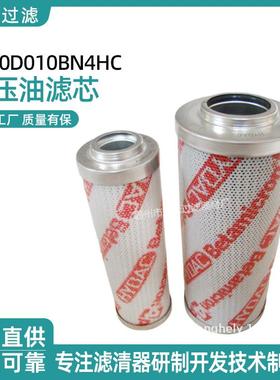 液压油滤芯0660D010BN4HC0660D020BN4HC高压滤筒滤芯