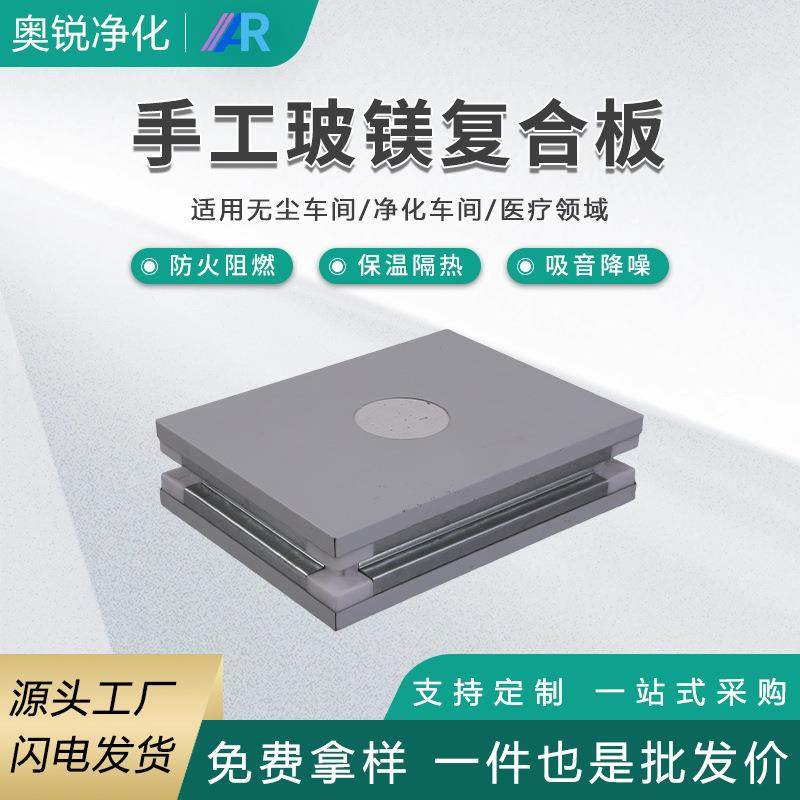 手工玻镁岩棉板复合板实验室无尘车间洁净工程板防火板夹芯板,纺织面料/辅料/配套,纺织机械配件,淘宝优惠券,粉丝福利购,淘宝优惠卷