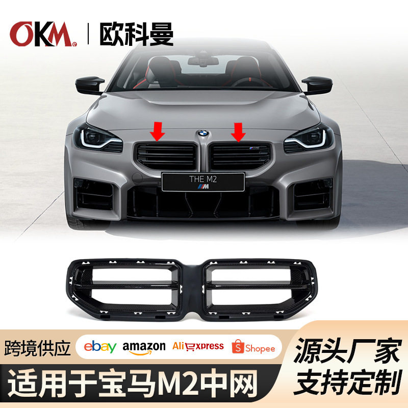 适用于22-25款宝马M2G87前杠中网改装m2保险杠进气格栅单杠中网