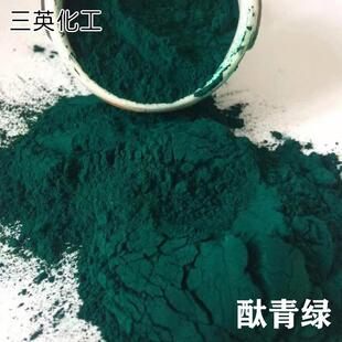 酞青绿颜料色粉油墨橡胶涂料印染用有机颜料