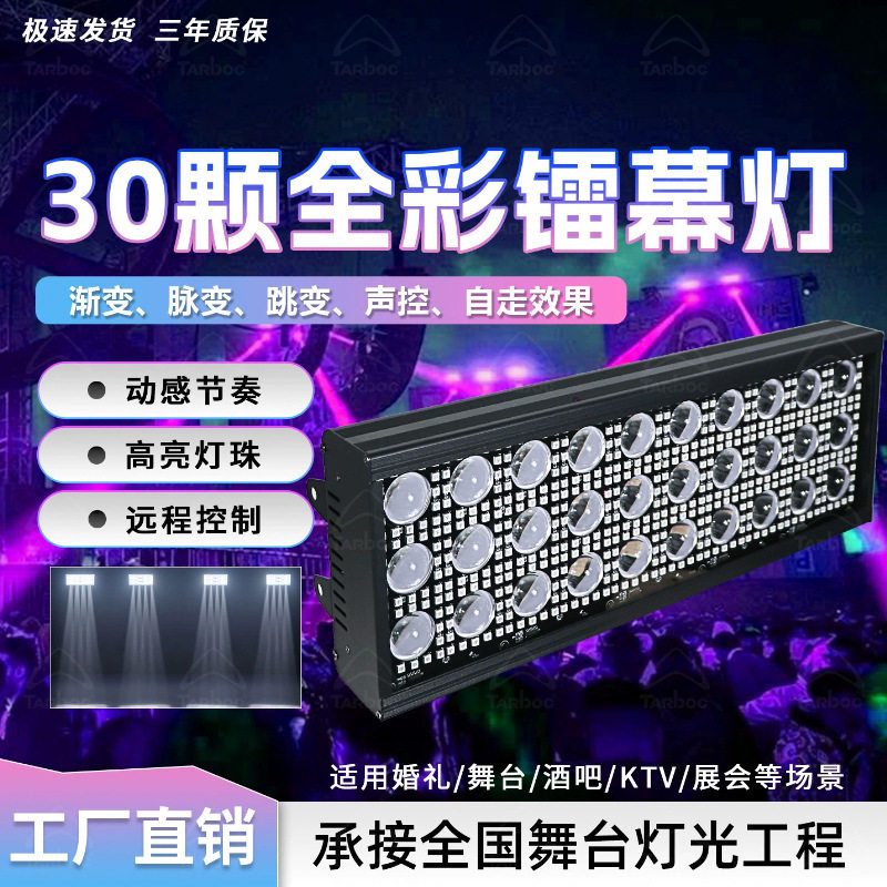 30颗三合一镭幕灯LED频闪矩阵灯酒吧直播间背景全彩染色灯闪光灯