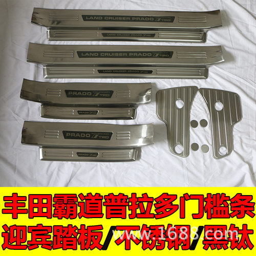10-18款普拉多门槛条霸道2700中东版4000迎宾脚踏板改装配件踏板
