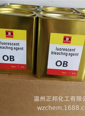 荧光增白剂OB/OB-1/KCB/FP-127/KSN/PF塑料PVC造粒增白增艳1kg