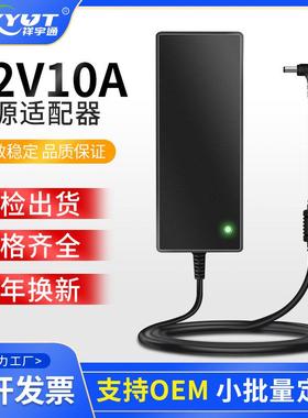 12V10A15A电源适配器120W足功率桌面电源LED监控电机马达设备电源
