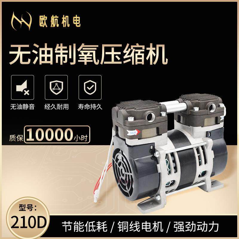 欧航机电OH-210D（38T）静音无油压缩机活塞式真空气泵美容仪,纺织面料/辅料/配套,纺织机械配件,淘宝优惠券,粉丝福利购,淘宝优惠卷