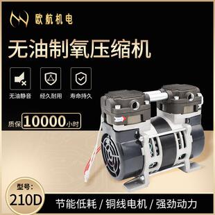 欧航机电OH-210D（38T）静音无油压缩机活塞式真空气泵美容仪