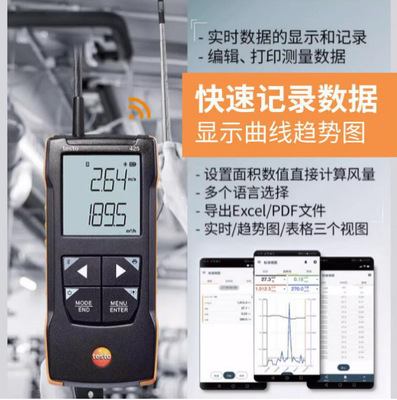 德图testo425数显手持风速仪、风速测量testo410-1/410-2/417风速