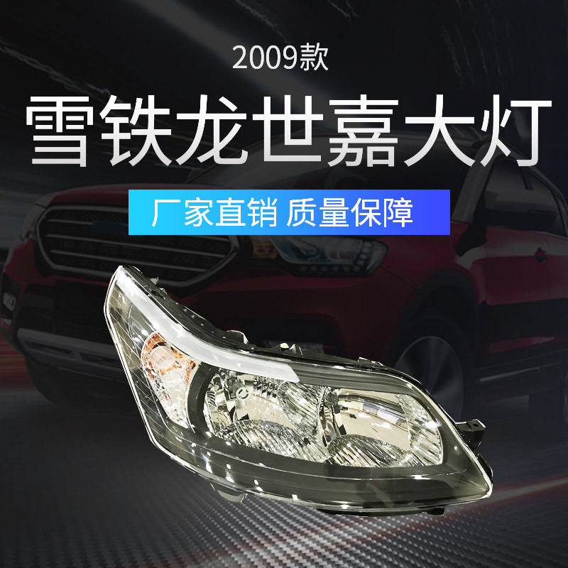 适用于雪铁龙2009款世嘉黑底大灯近光灯灯泡远光灯前大灯厂家直销