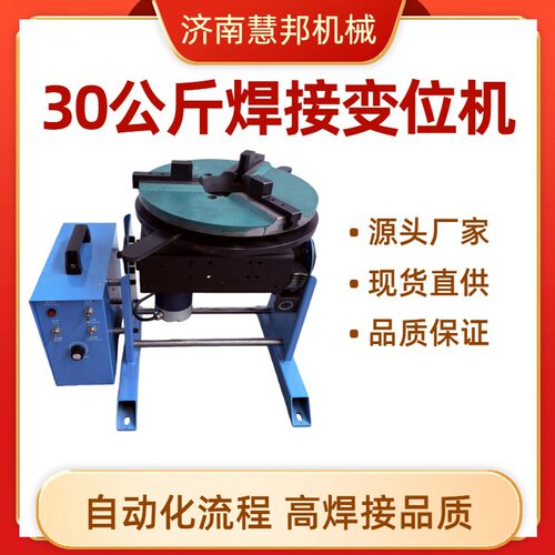 厂家直供30公斤焊接氩弧焊变位机自动转台环缝各种型号