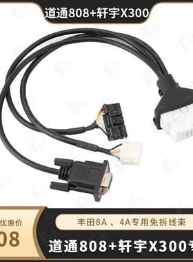 丰田4A8A智能卡免密码线束适用于道通808轩宇车鼎X300设备