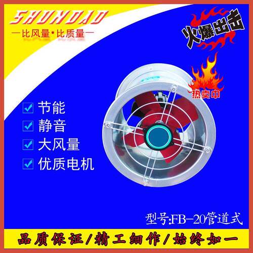 管道轴流风机8寸FB-20工业大功率换风机厨房油烟换气排气扇抽风机
