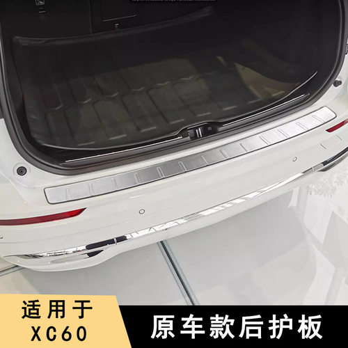 适用于18-26款沃尔沃XC60尾箱后护板门槛条耐脏防刮不锈钢迎宾踏