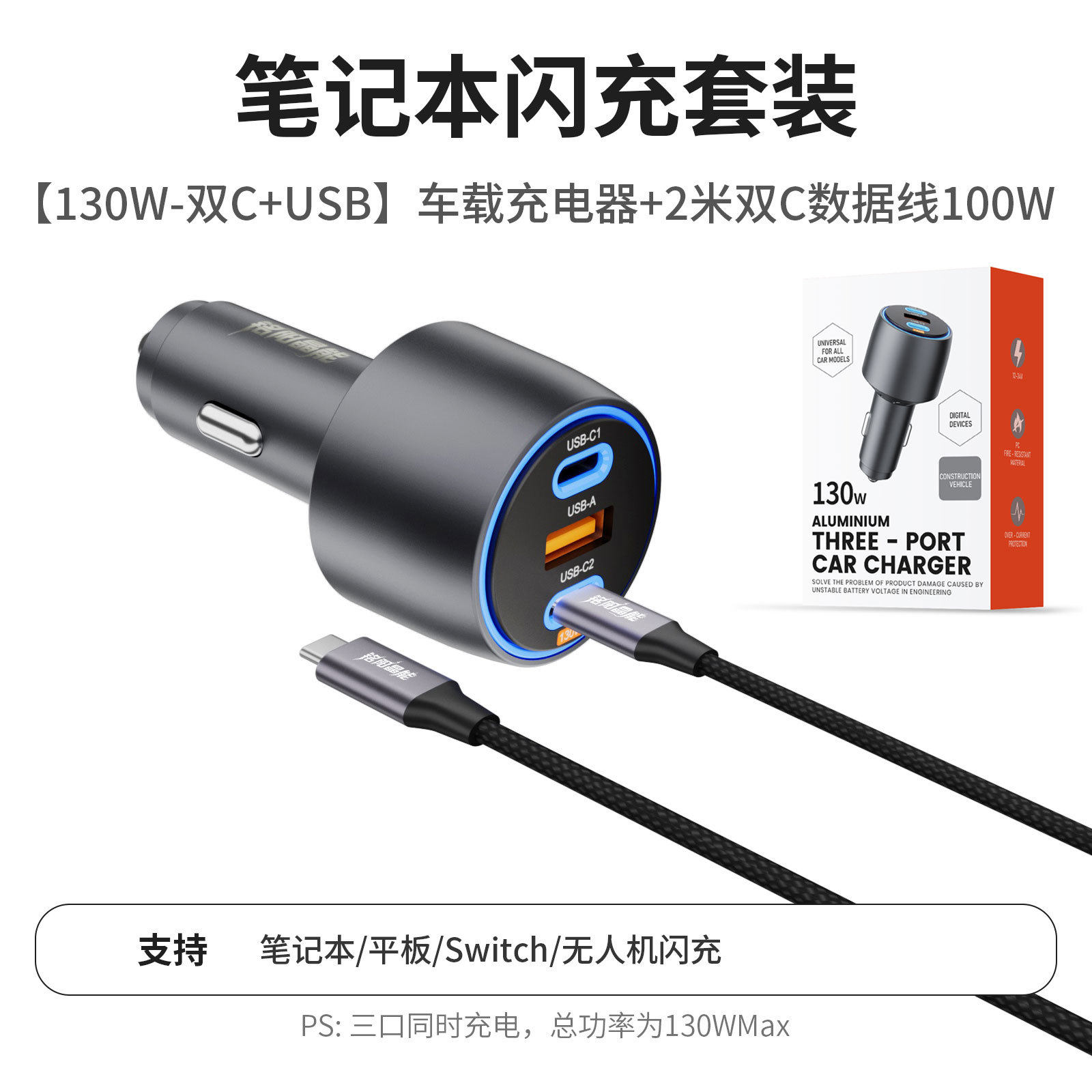 铭阳晶能工程车挖机货车小车12V-24V铝合金车载充电器130W