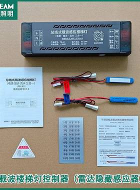 雷达隐藏感应器载波楼梯踏步灯控制器单三色三合一电源一体PBL63