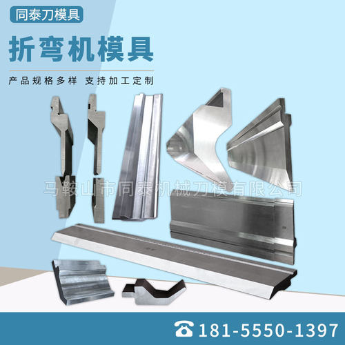 折弯机模具数控折弯机模具多V模具厂家直销各种尺寸模具