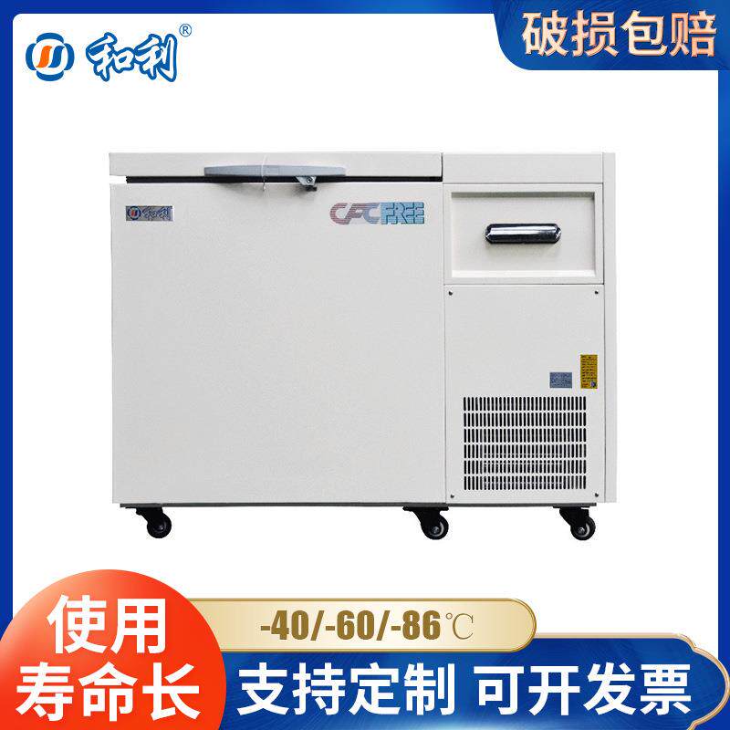 和利实验室专用负-80度超低温冰箱卧式商用118升工业冰柜零-130