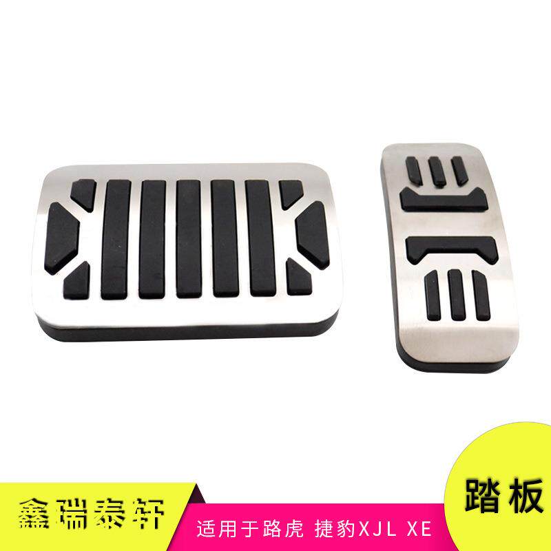 汽车踏板适用于捷豹XJLXE改装油门刹车休息区防滑踏板装饰配件