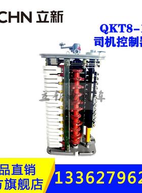 矿用司机控制器配件QKT8-1司机控制器接触组触指换向鼓灭弧罩分流