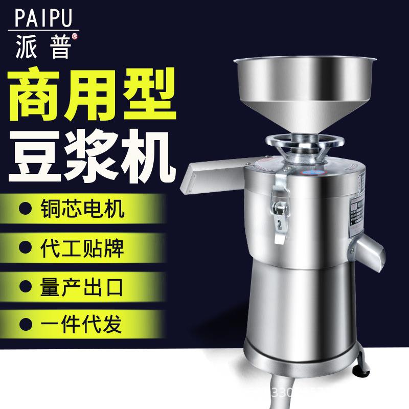 派普商用豆浆机打浆机豆腐机家用100型磨浆机米浆机可