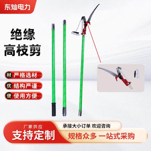 电力绝缘高枝剪高空维护伸缩剪果园园林工具树木修剪剪枝