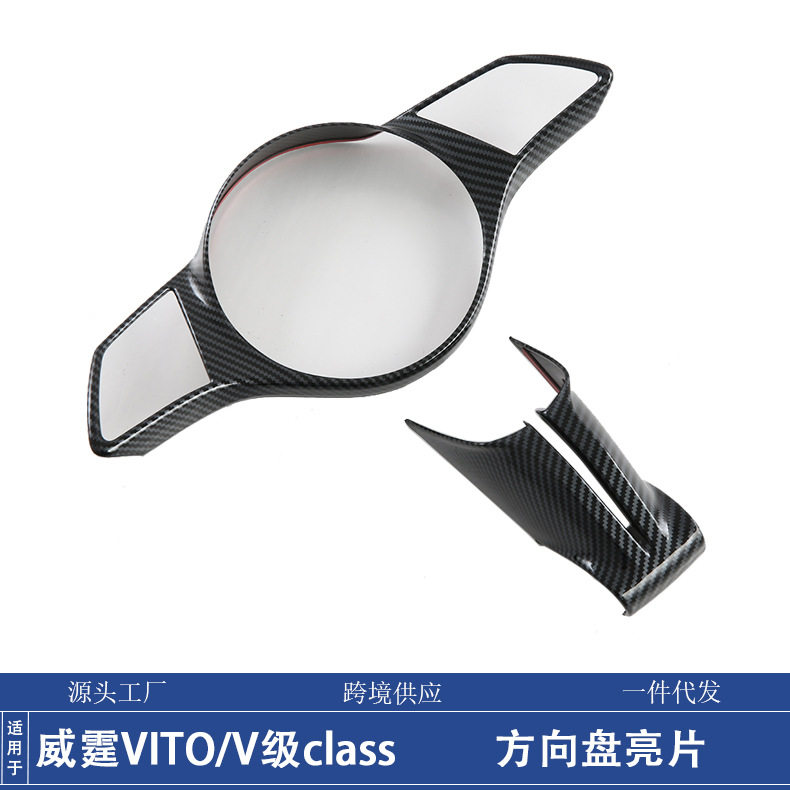 适用于24款奔驰威霆VITO方向盘按键框亮片V级class内装饰改装配件