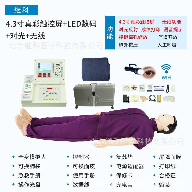4.3寸屏幕显示心肺复苏模拟人CPR急救训练假人人工呼吸胸外按压