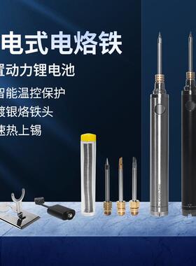 5V便携式usb电烙铁迷你家用焊接工具套装电焊笔充电式无线电烙铁