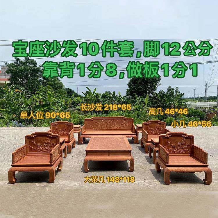 大果紫檀沙发组合雕刻花鸟宝座十件套缅甸花梨木别墅居家新中式