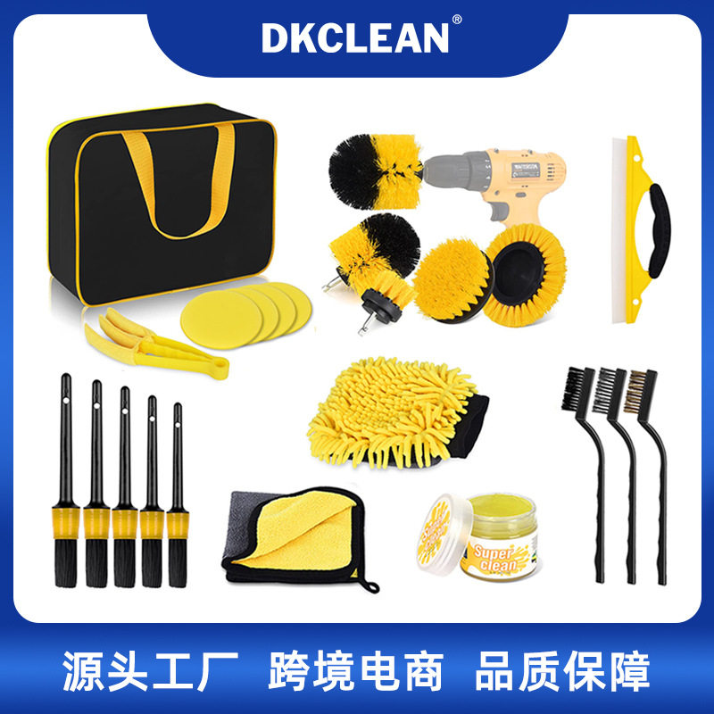厂家直销汽车清洁套装黄色套装组合电钻刷家居清洁工具20件套