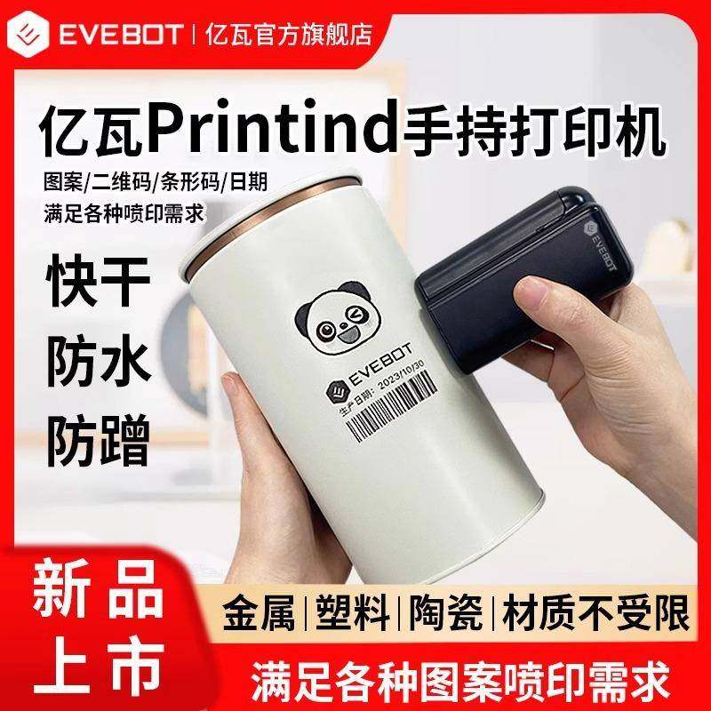 亿瓦printlnd手持打印机塑料袋衣服纸盒陶瓷快干防水小型打码机,收纳整理,烫衣板及配件,淘宝优惠券,粉丝福利购,淘宝优惠卷