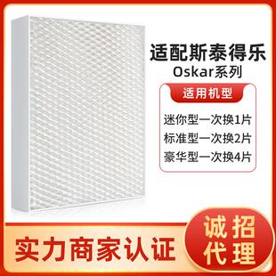 适配StadlerForm斯泰得乐奥斯卡加湿器过滤网Oskar滤芯蒸发网