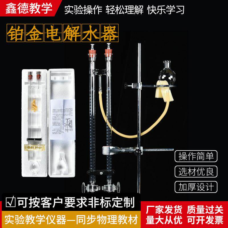 现货2606霍夫曼水电解演示器30ml铂金电极化学实验教学实验展示