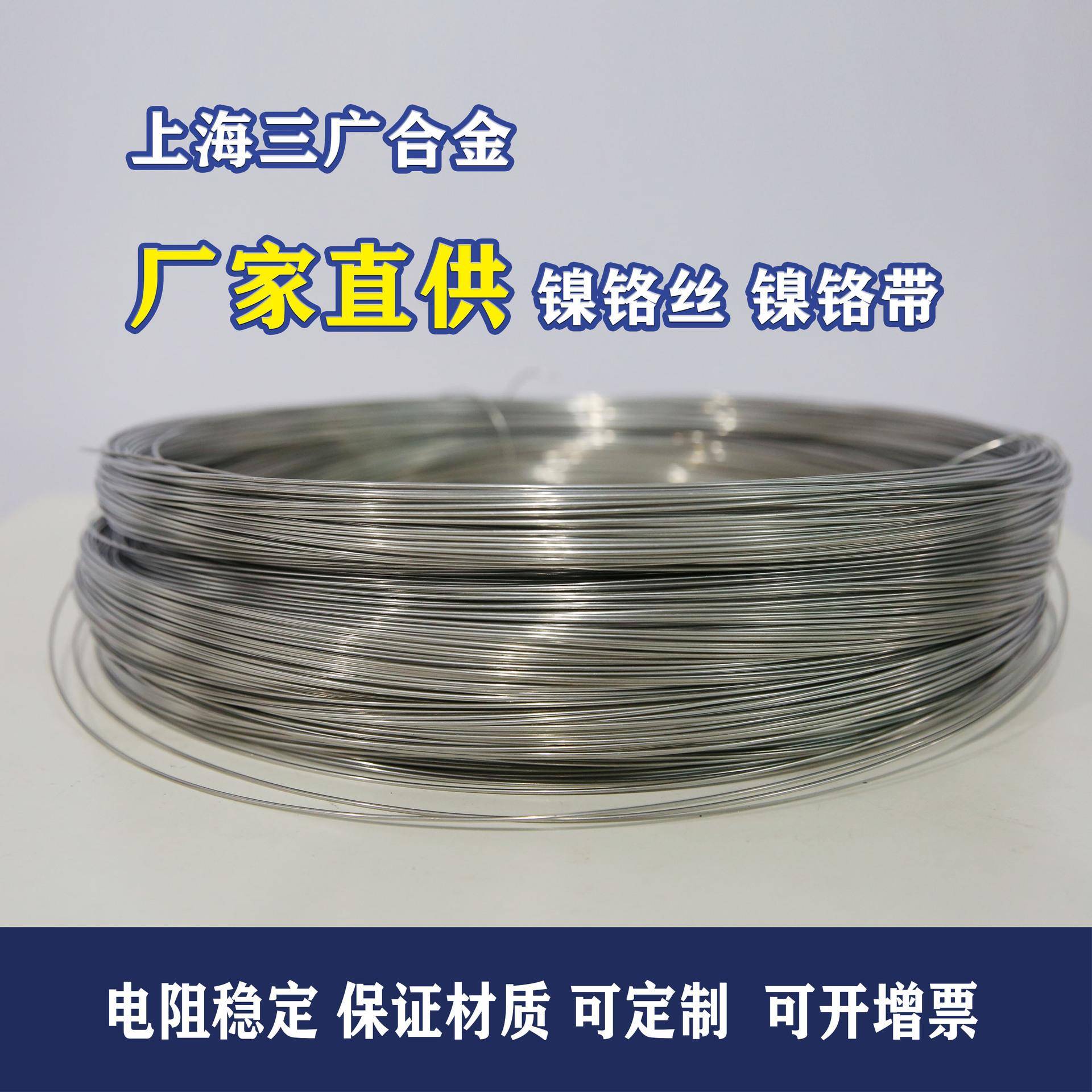 Cr20Ni80镍铬丝镍铬带镍铬扁丝保证材质可按照要