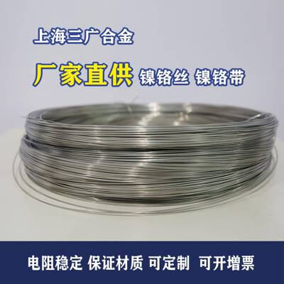 Cr20Ni80镍铬丝镍铬带镍铬扁丝保证材质可按照要