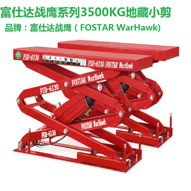 地藏式剪式举升机举重3T/3.5T/4T汽车维修设备升举机器汽车保养