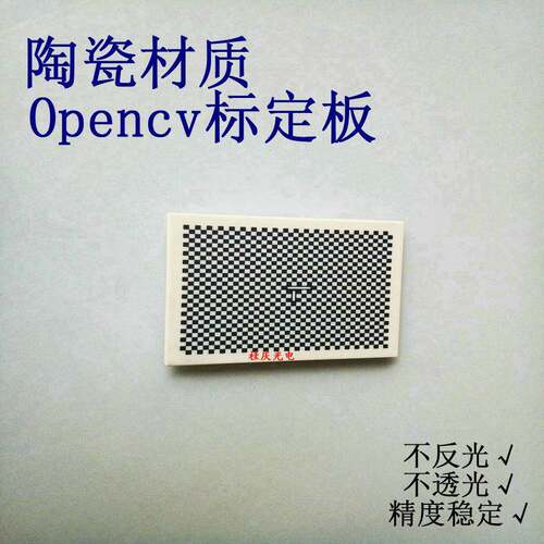 带基准陶瓷棋盘格校正块Opencv视觉标定板