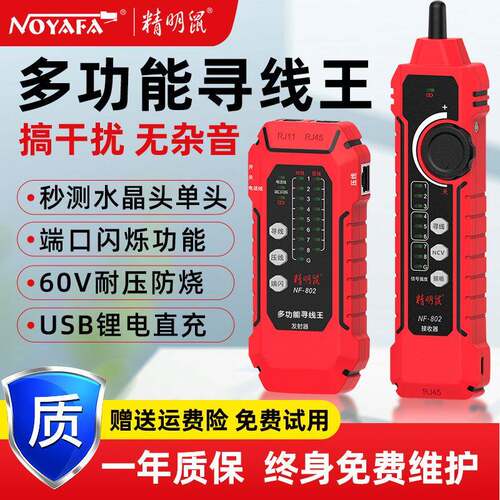 精明鼠NF-802网络寻线仪寻线器测线仪网线POE抗干扰强电