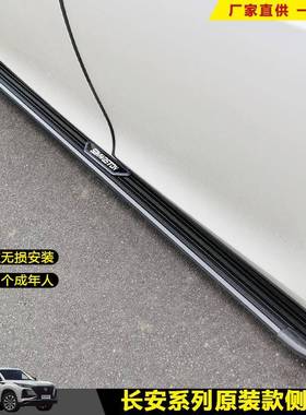 适用长安CX70脚踏板CS3595汽车改装饰CS175迎宾外侧CS85S加厚配件